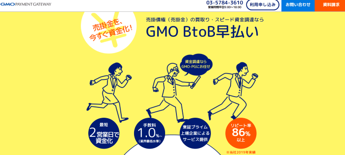 GMO BtoB早払い　メイン画像
